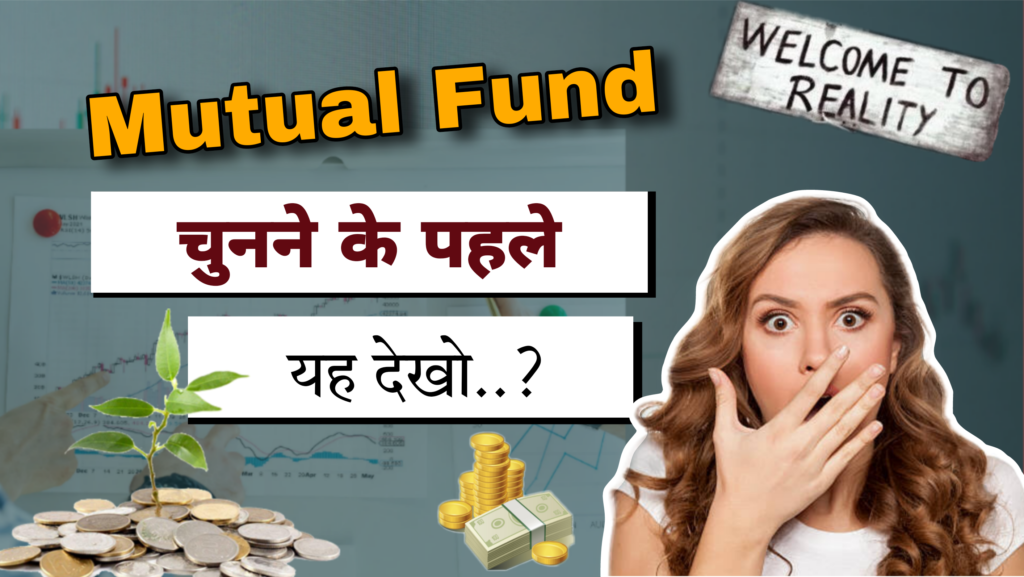 mutual fund investment