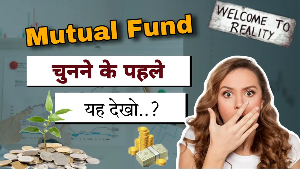 mutual fund investment