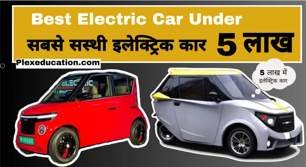 Best Electric Car Under 5lakh