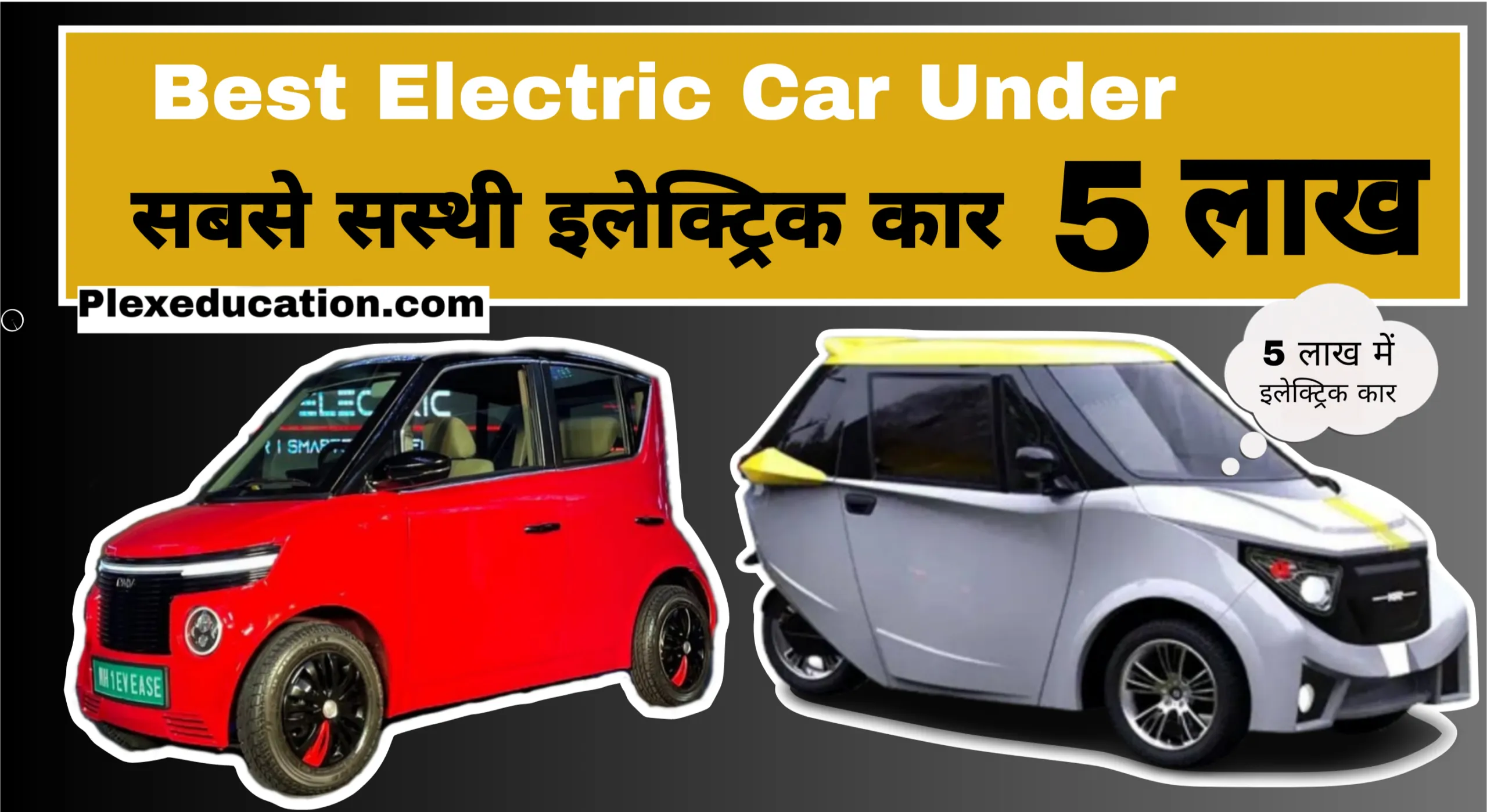 Best Electric Car Under 5lakh