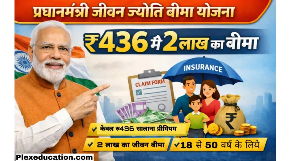 pradhanmantri jeevan jyoti bima yojna