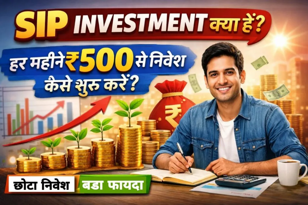 SIP Investment hindi
