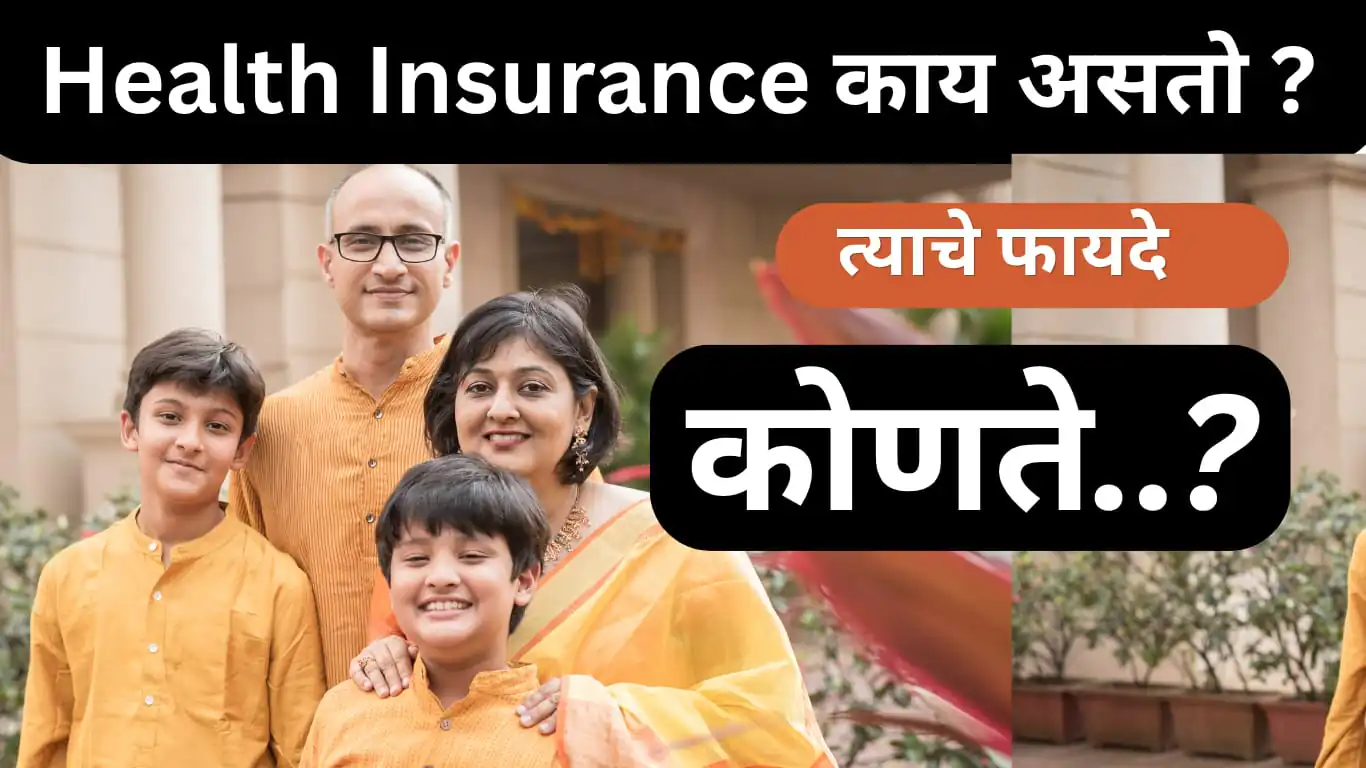 health insurance marathi