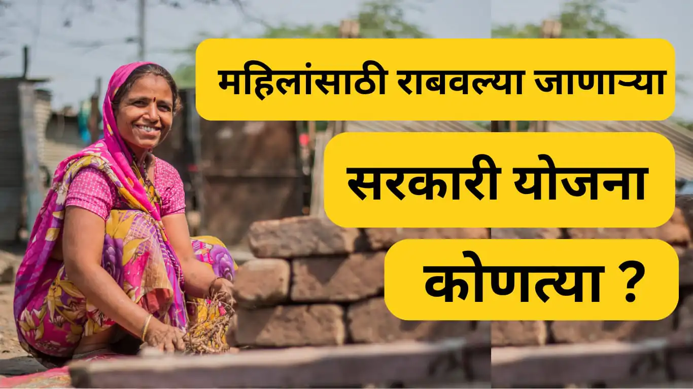 mahila sarkari yojna